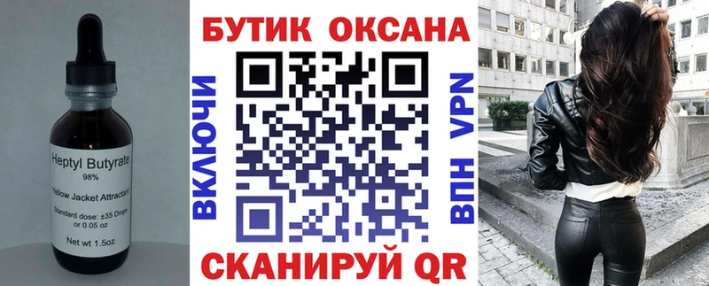 закладки  Армавир  БУТИРАТ BDO 33% 