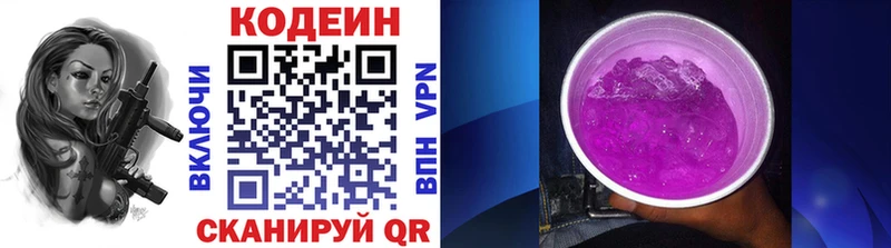 Кодеин напиток Lean (лин) Армавир